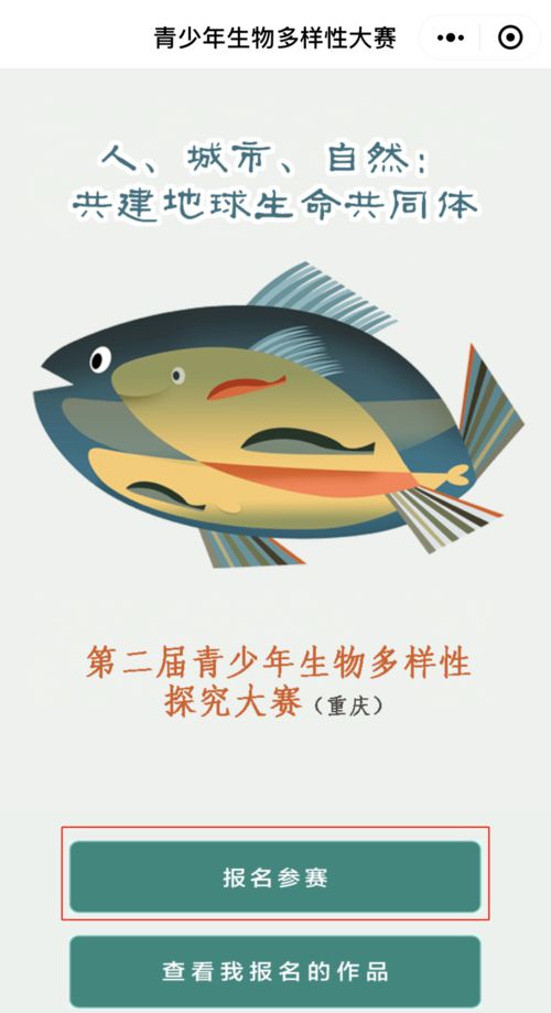 第二屆青少年生物多樣性探究大賽——重慶醫(yī)藥領域技術開發(fā)作品提交指南